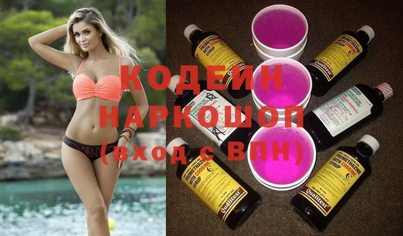 Кодеиновый сироп Lean Purple Drank  продажа наркотиков  Белебей 