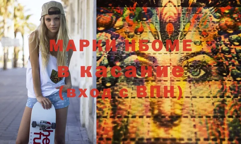 Марки N-bome 1,5мг  Белебей 